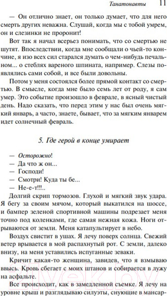 Изображение товара Книга Эксмо Танатонавты (Вербер Б.)
