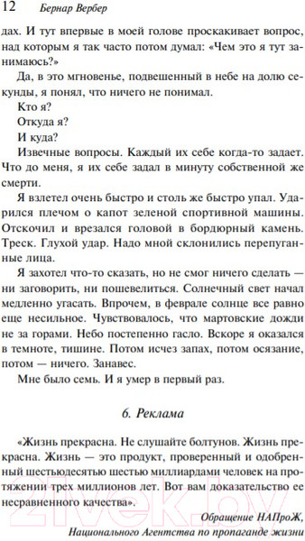 Изображение товара Книга Эксмо Танатонавты (Вербер Б.)