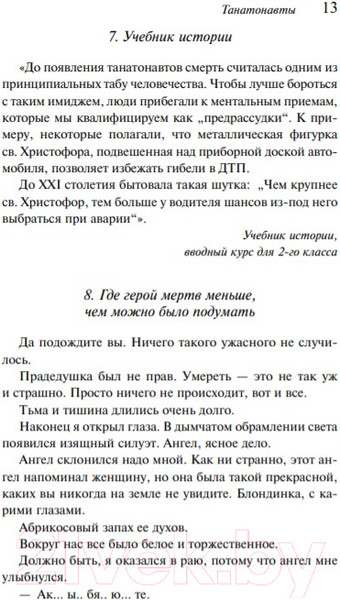 Изображение товара Книга Эксмо Танатонавты (Вербер Б.)