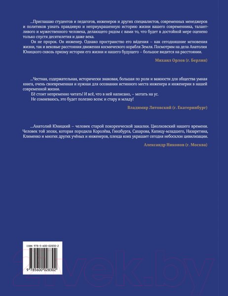 Изображение товара Книга Эксмо Инженер (Юницкий А.Э.)