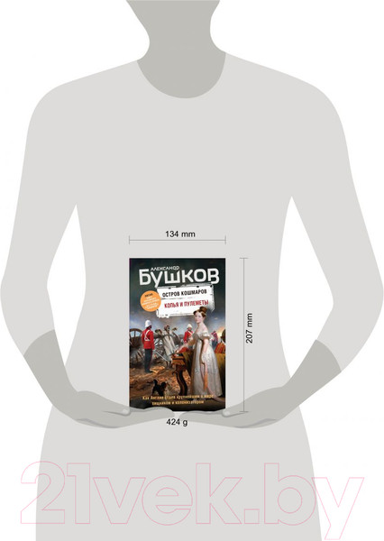 Изображение товара Книга Эксмо Копья и пулеметы. Пятая книга (Бушков А.А.)