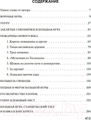 Изображение товара Книга Эксмо Копья и пулеметы. Пятая книга (Бушков А.А.)