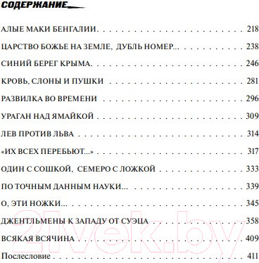 Изображение товара Книга Эксмо Копья и пулеметы. Пятая книга (Бушков А.А.)