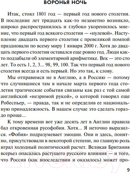 Изображение товара Книга Эксмо Копья и пулеметы. Пятая книга (Бушков А.А.)