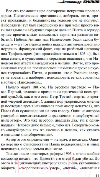 Изображение товара Книга Эксмо Копья и пулеметы. Пятая книга (Бушков А.А.)