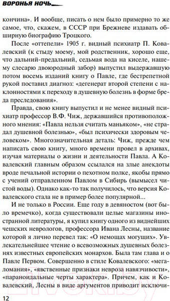 Изображение товара Книга Эксмо Копья и пулеметы. Пятая книга (Бушков А.А.)