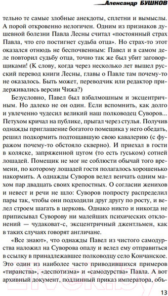 Изображение товара Книга Эксмо Копья и пулеметы. Пятая книга (Бушков А.А.)