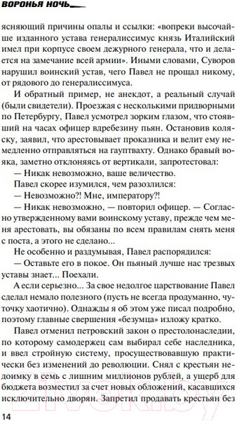 Изображение товара Книга Эксмо Копья и пулеметы. Пятая книга (Бушков А.А.)