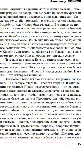 Изображение товара Книга Эксмо Копья и пулеметы. Пятая книга (Бушков А.А.)