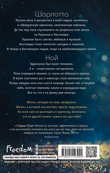 Изображение товара Книга Эксмо Свет между нами (Скотт Э.)