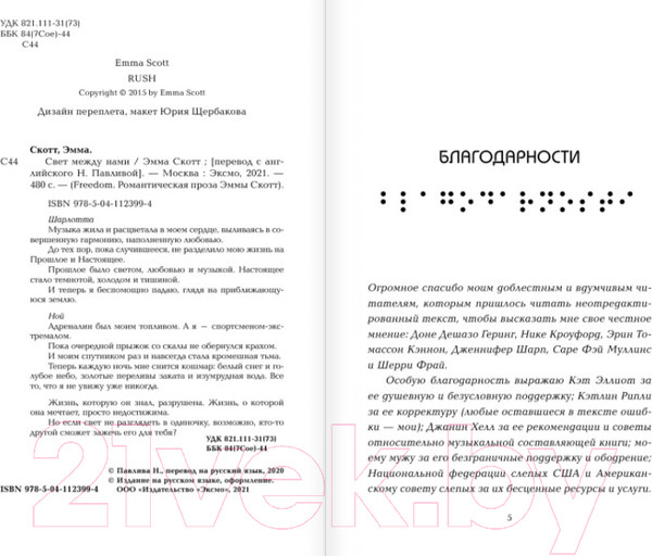 Изображение товара Книга Эксмо Свет между нами (Скотт Э.)