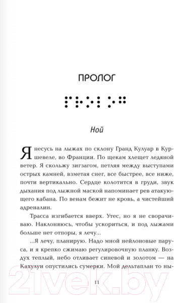 Изображение товара Книга Эксмо Свет между нами (Скотт Э.)