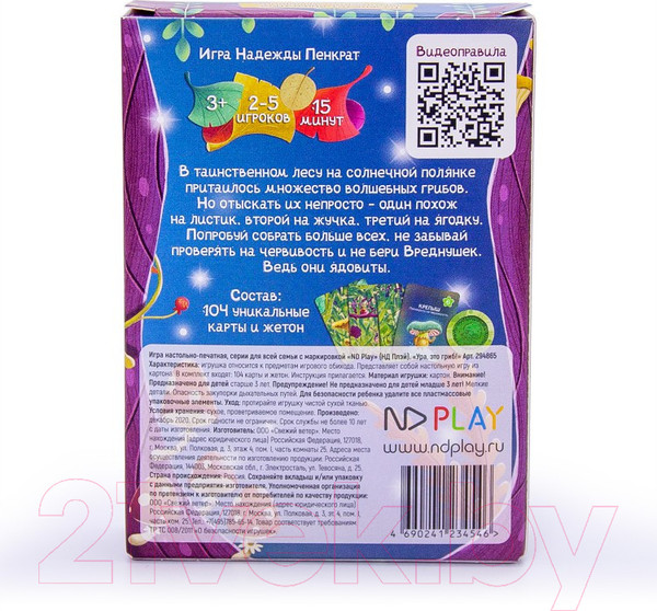 Изображение товара Настольная игра ND Play Ура, это гриб! / 294865
