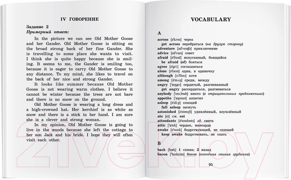 Изображение товара Учебное пособие Айрис-пресс Жар-птица и другие чудесные сказки. Домашнее чтение с MP3