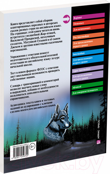 Изображение товара Учебное пособие Айрис-пресс Жар-птица и другие чудесные сказки. Домашнее чтение с MP3