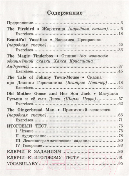 Изображение товара Учебное пособие Айрис-пресс Жар-птица и другие чудесные сказки. Домашнее чтение с MP3