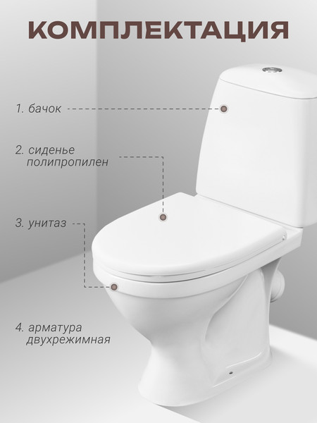 Изображение товара Унитаз напольный Santeri Соната Комфорт 1P2062S0000BF