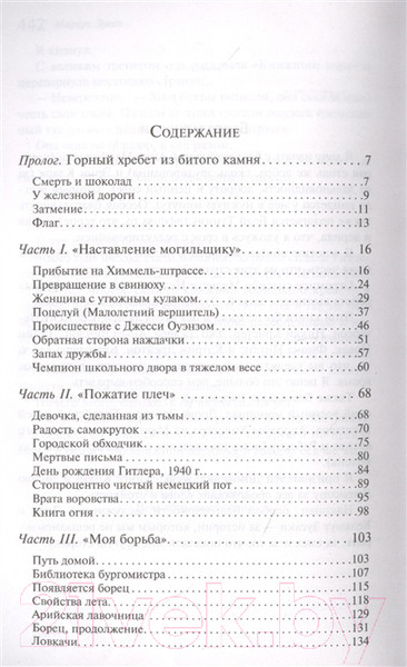 Изображение товара Книга Эксмо Книжный вор / 9785040988365 (Зусак М.)
