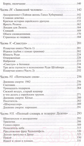 Изображение товара Книга Эксмо Книжный вор / 9785040988365 (Зусак М.)