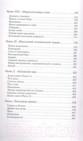 Изображение товара Книга Эксмо Книжный вор / 9785040988365 (Зусак М.)