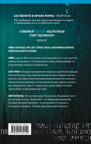 Изображение товара Книга Эксмо Не ее дочь (Фрай Р.)