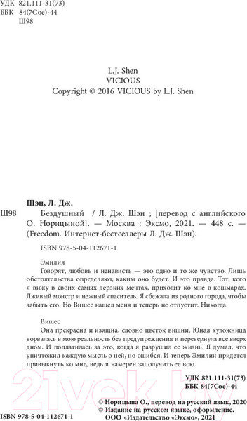 Изображение товара Книга Эксмо Бездушный (Шэн Л.)