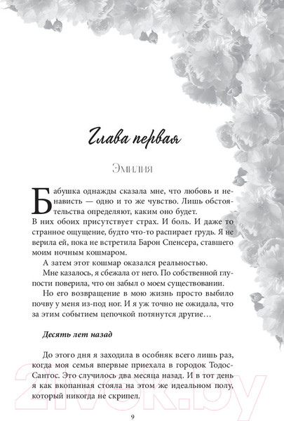 Изображение товара Книга Эксмо Бездушный (Шэн Л.)