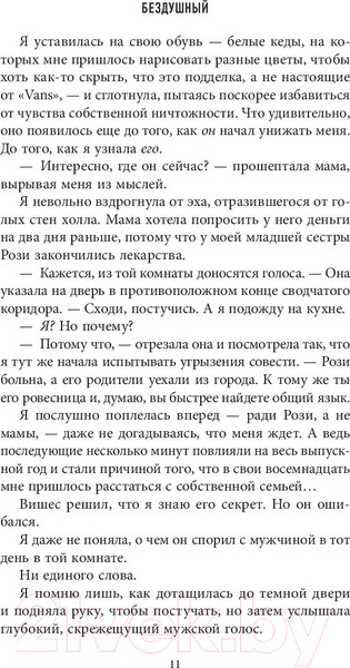Изображение товара Книга Эксмо Бездушный (Шэн Л.)