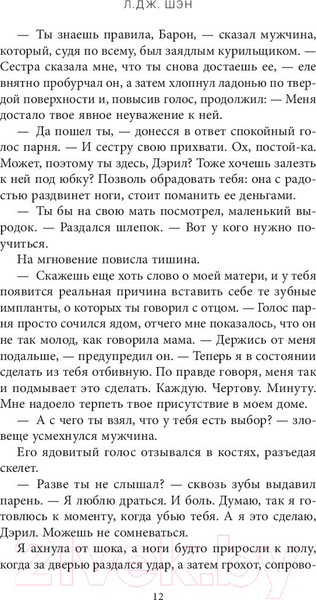 Изображение товара Книга Эксмо Бездушный (Шэн Л.)