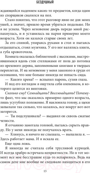 Изображение товара Книга Эксмо Бездушный (Шэн Л.)