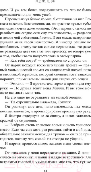 Изображение товара Книга Эксмо Бездушный (Шэн Л.)