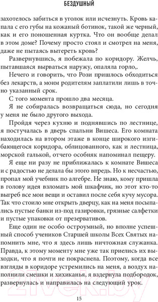 Изображение товара Книга Эксмо Бездушный (Шэн Л.)