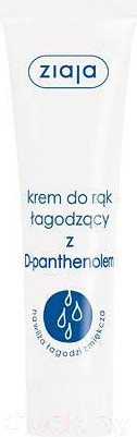 Изображение товара Крем для рук Ziaja D-пантенол (100мл)