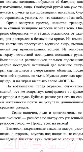 Изображение товара Книга Эксмо Пенелопы Тредуэлл. Тайна серебряного экрана (Эдж К.)