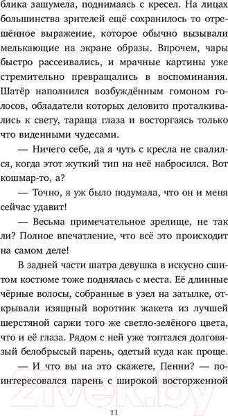 Изображение товара Книга Эксмо Пенелопы Тредуэлл. Тайна серебряного экрана (Эдж К.)