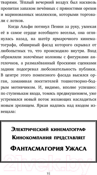Изображение товара Книга Эксмо Пенелопы Тредуэлл. Тайна серебряного экрана (Эдж К.)