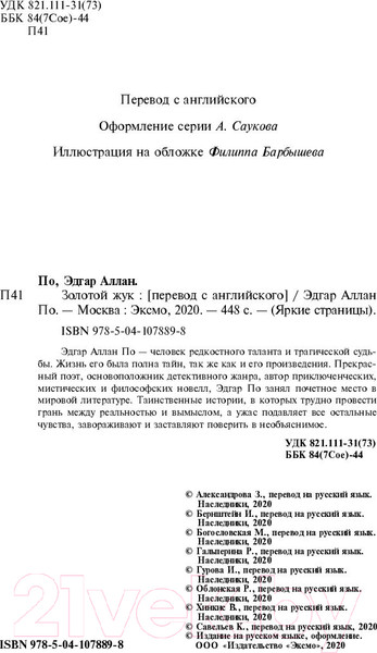 Изображение товара Книга Эксмо Золотой жук (Аллан По Эдгар)