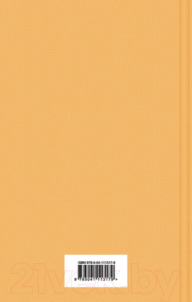 Изображение товара Книга Эксмо Собачье сердце / 9785041113179 (Булгаков М.)