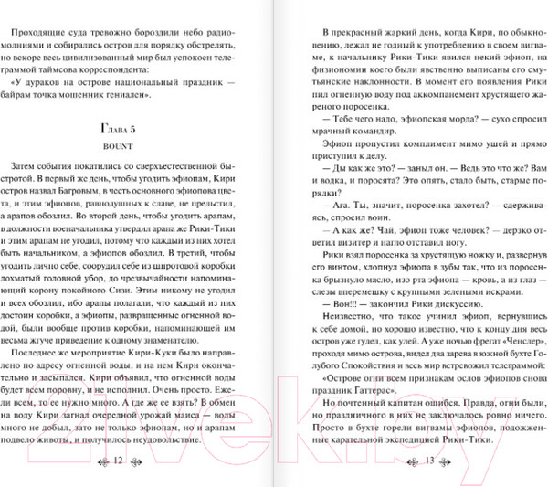 Изображение товара Книга Эксмо Собачье сердце / 9785041113179 (Булгаков М.)