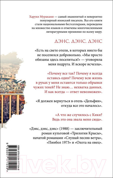 Изображение товара Книга Эксмо Дэнс, дэнс, дэнс / 9785041171049 (Мураками Х.)