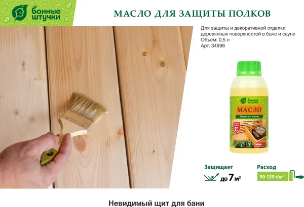 Изображение товара Масло для древесины Банные Штучки Чистая банька / 34996