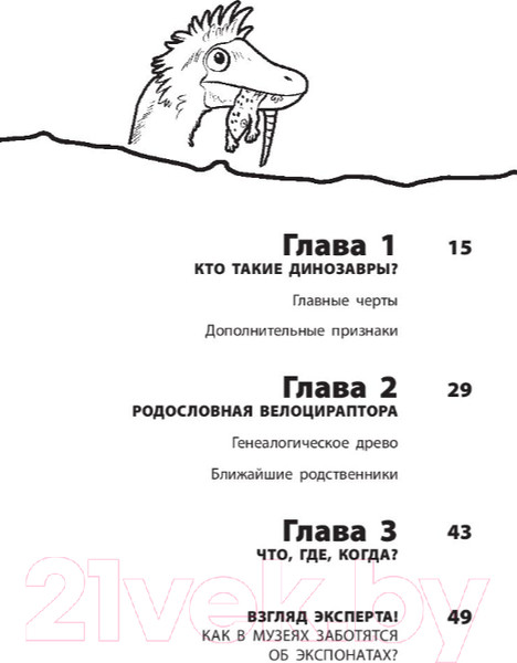 Изображение товара Энциклопедия Эксмо Велоцираптор (Бен Гэррод)
