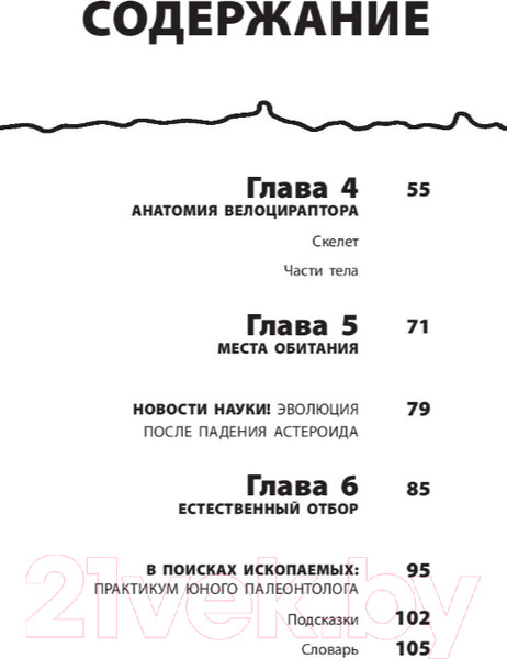 Изображение товара Энциклопедия Эксмо Велоцираптор (Бен Гэррод)