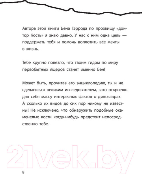 Изображение товара Энциклопедия Эксмо Велоцираптор (Бен Гэррод)