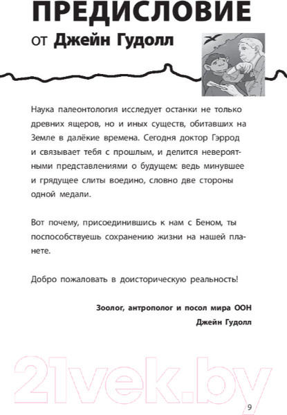 Изображение товара Энциклопедия Эксмо Велоцираптор (Бен Гэррод)
