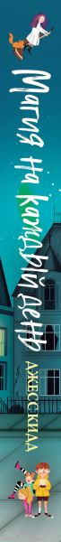 Изображение товара Книга Эксмо Магия на каждый день (Кидд Д.)