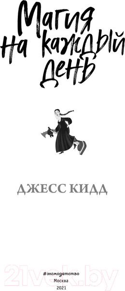Изображение товара Книга Эксмо Магия на каждый день (Кидд Д.)