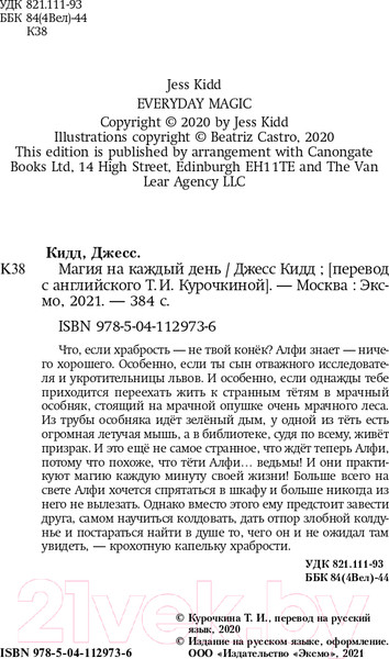 Изображение товара Книга Эксмо Магия на каждый день (Кидд Д.)