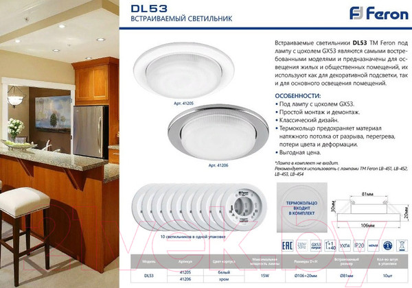 Изображение товара Точечный светильник Feron DL53 15W 230V GX53 / 41205