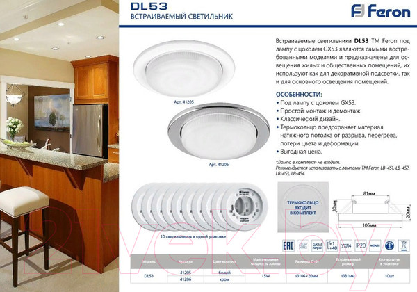 Изображение товара Точечный светильник Feron DL53 15W 230V GX53 / 41206
